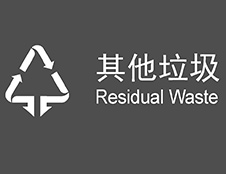 其他垃圾有哪些？