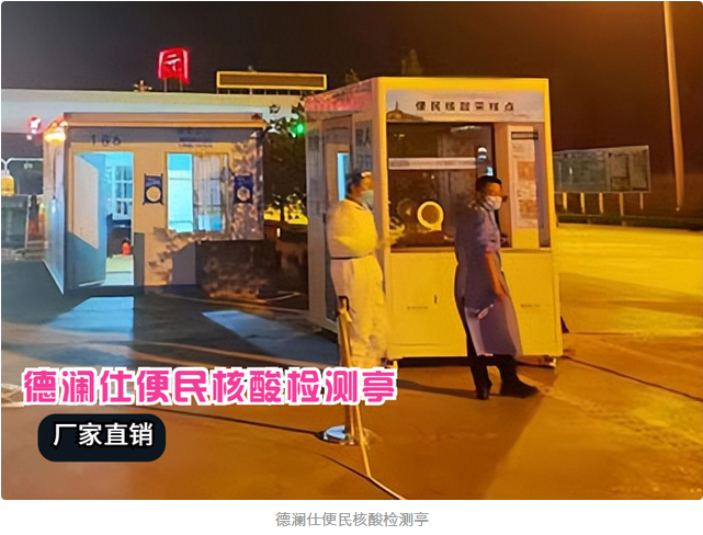 核酸采樣亭安上冷暖空調，醫護人員冬天再也不冷了