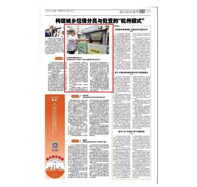 構(gòu)建城鄉(xiāng)垃圾分類與處置的“杭州模式”.jpg 構(gòu)建城鄉(xiāng)垃圾分類與處置的“杭州模式”.jpg