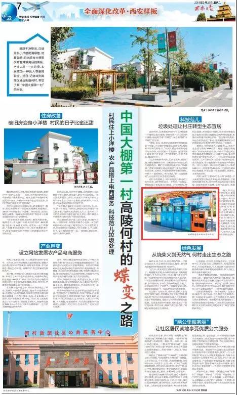 《西安日報》報道何村社區投用智能垃圾分類系統 《西安日報》報道何村社區投用智能垃圾分類系統