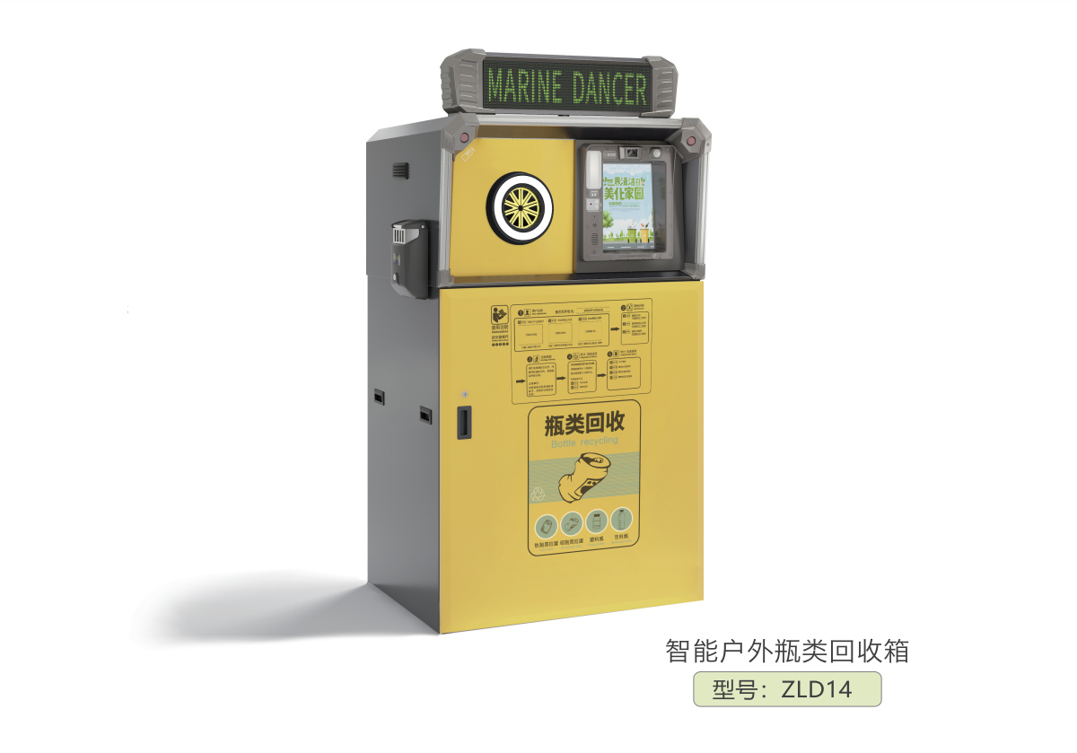 智能戶外瓶類回收箱
